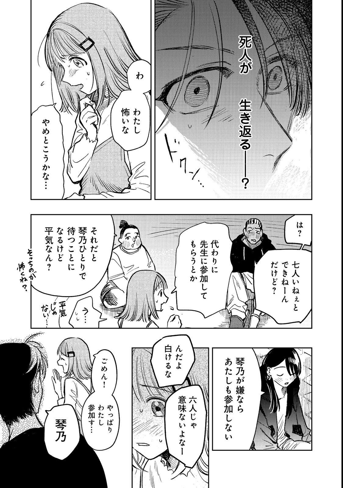 Hachininme wa Daare? Chapter 1 39ページ