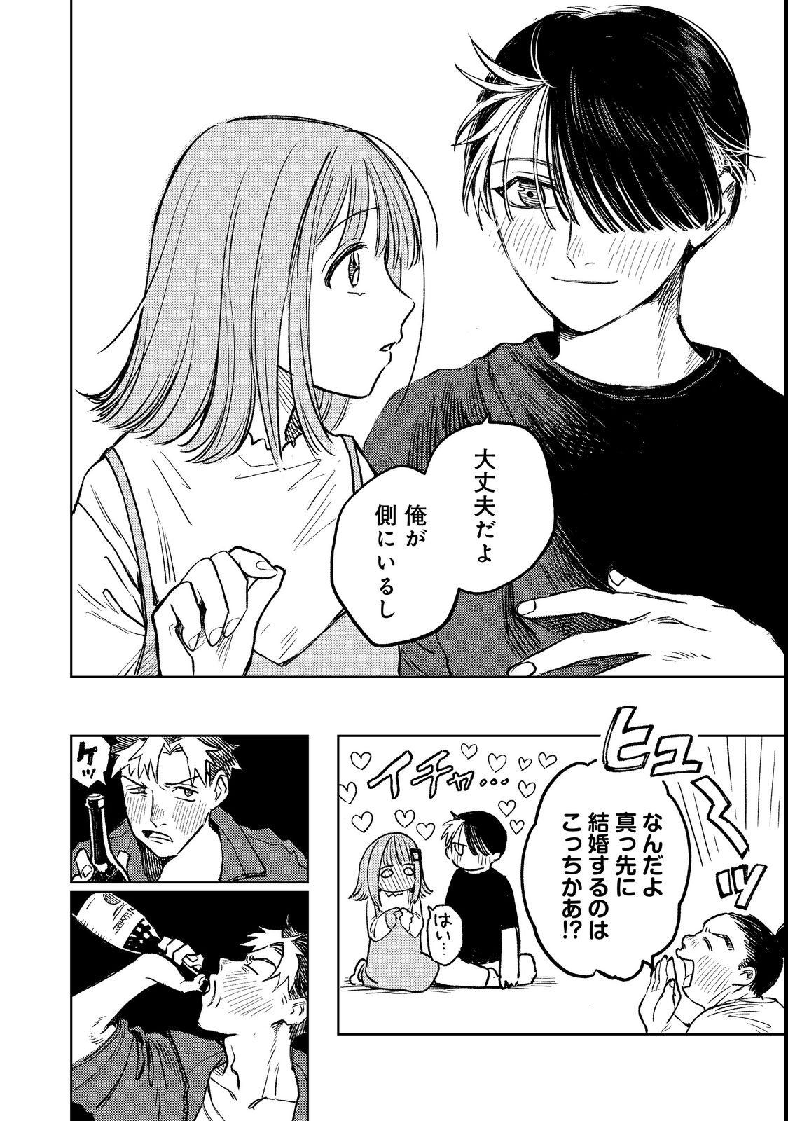 Hachininme wa Daare? Chapter 1 40ページ