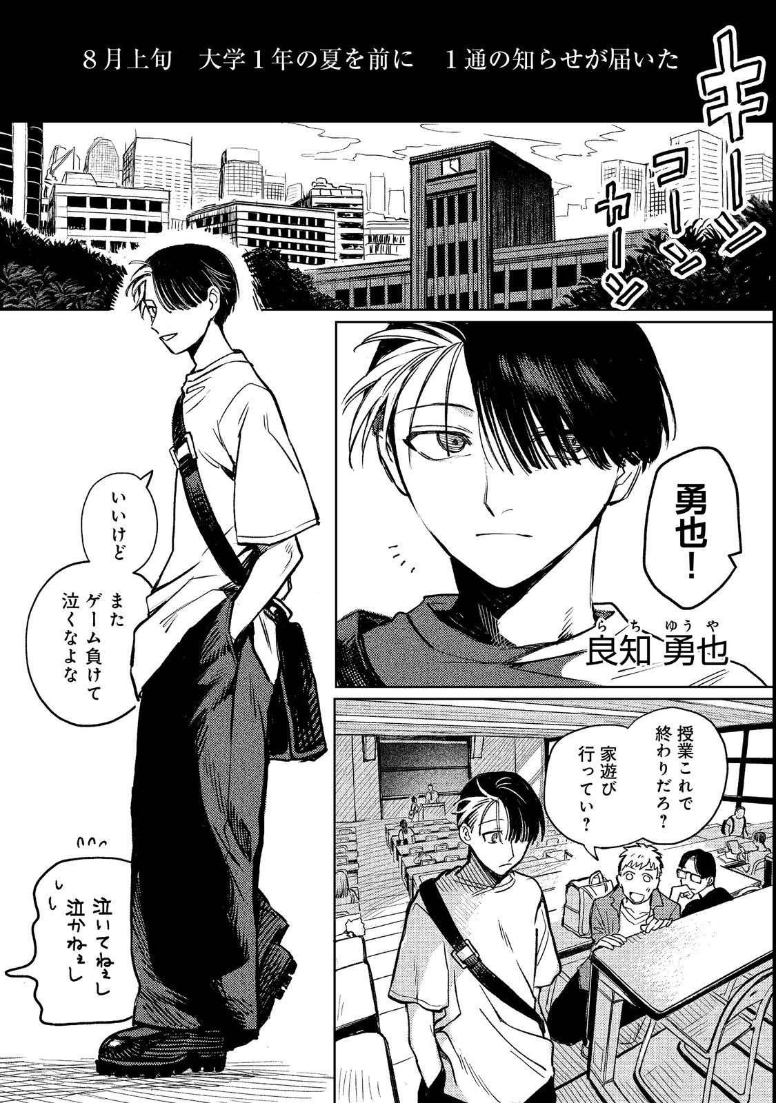 Hachininme wa Daare? Chapter 1 5ページ