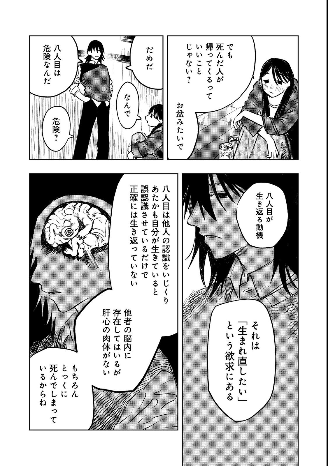 Hachininme wa Daare? Chapter 1 43ページ