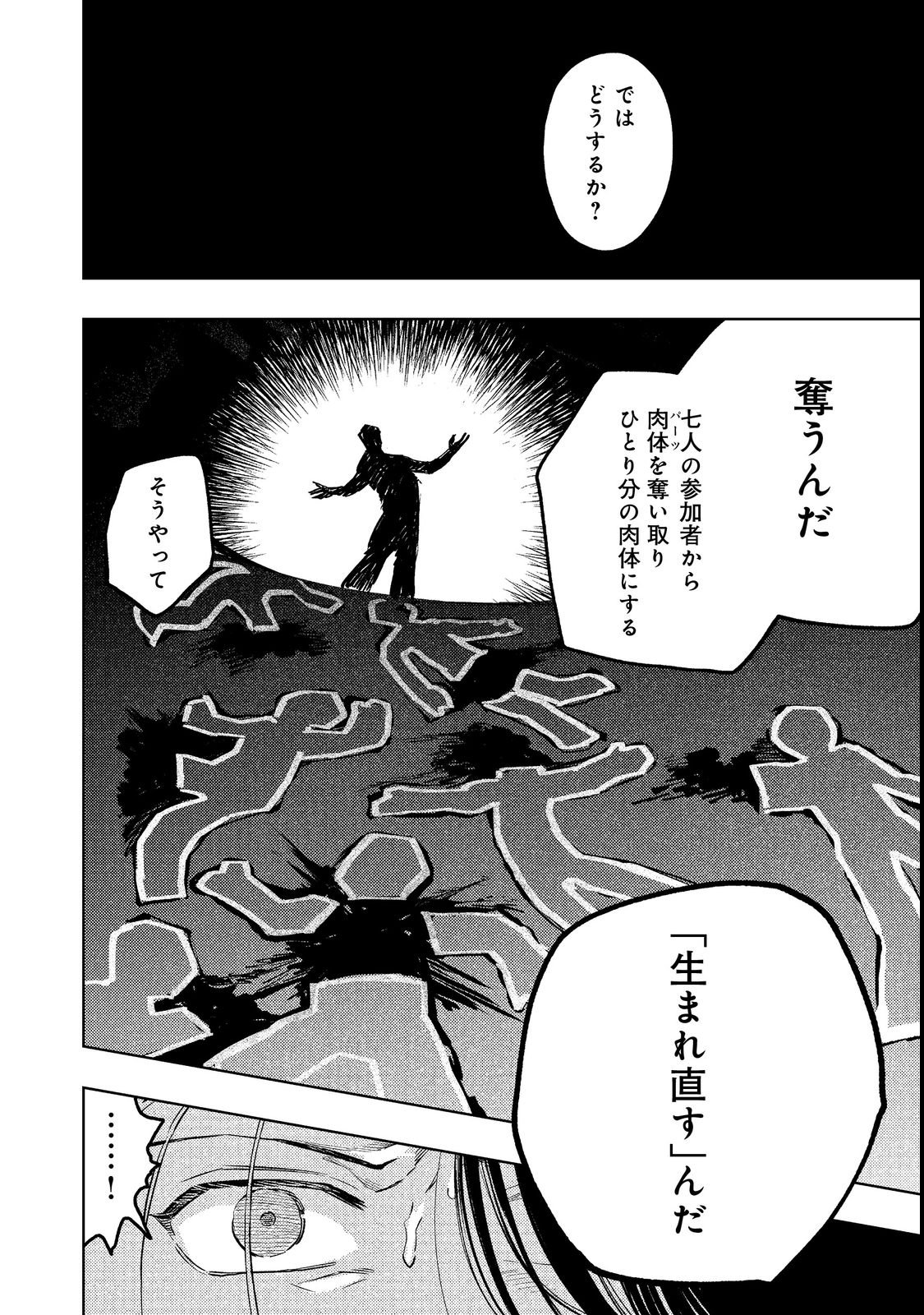Hachininme wa Daare? Chapter 1 44ページ