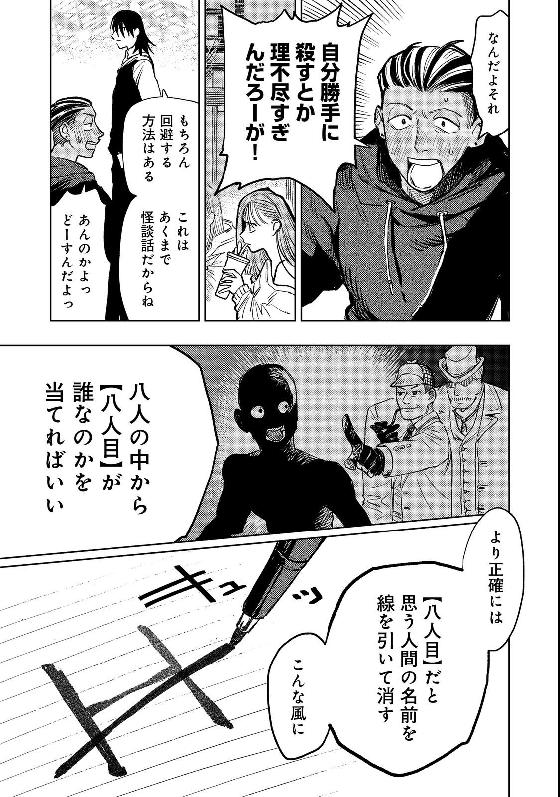 Hachininme wa Daare? Chapter 1 45ページ