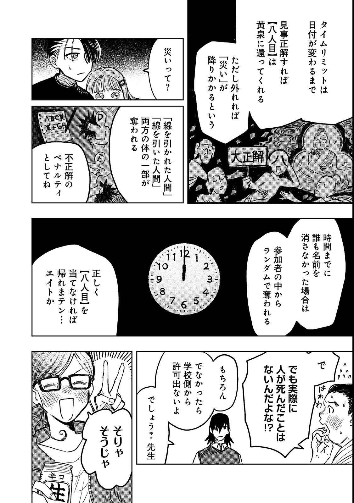 Hachininme wa Daare? Chapter 1 46ページ