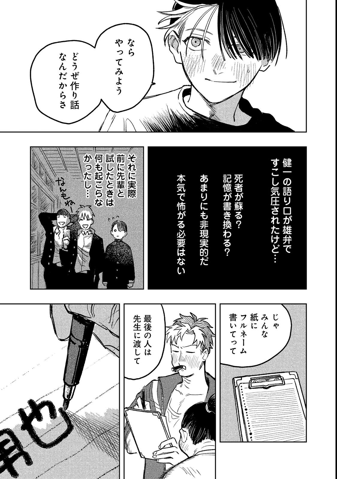 Hachininme wa Daare? Chapter 1 47ページ