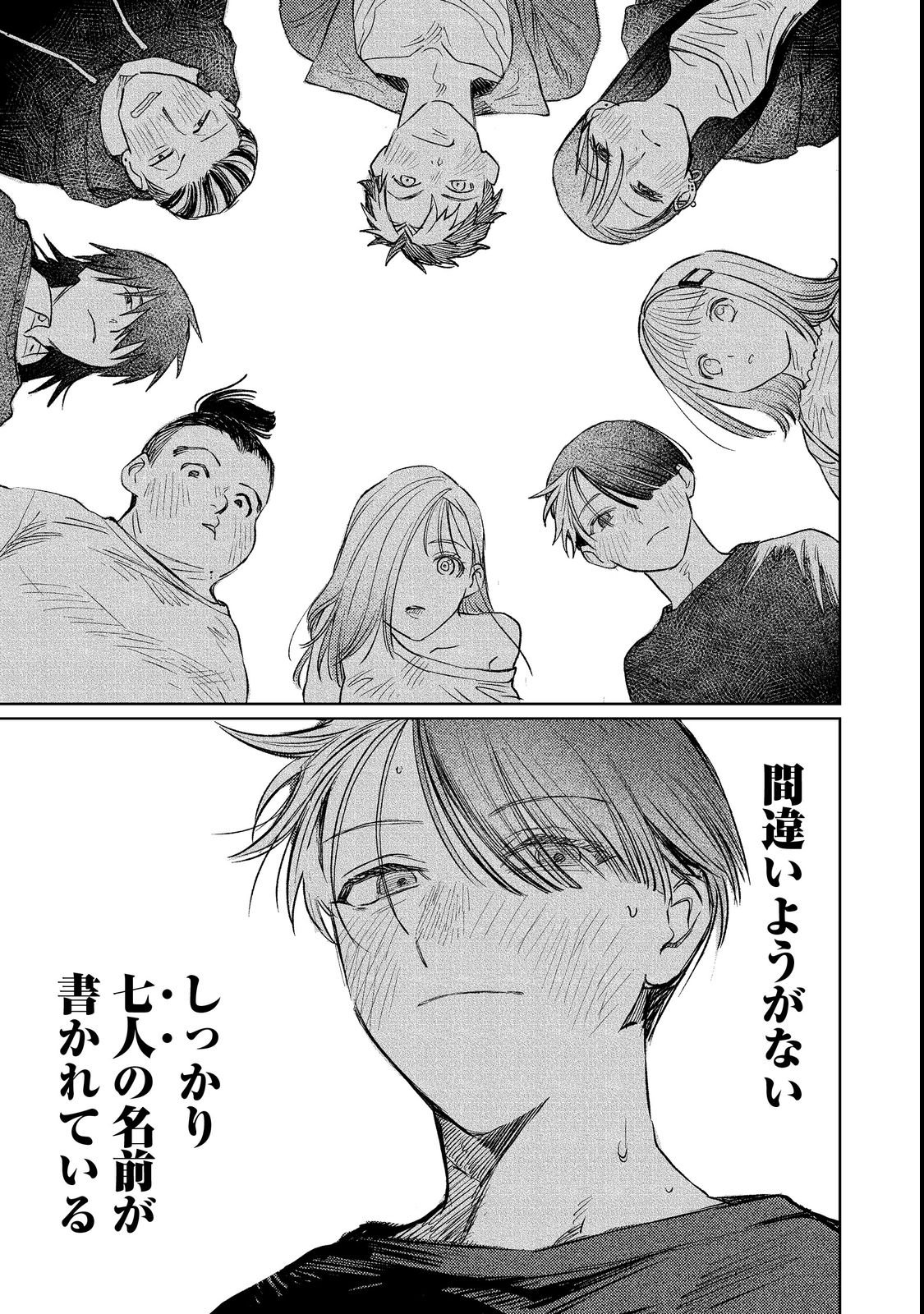 Hachininme wa Daare? Chapter 1 49ページ