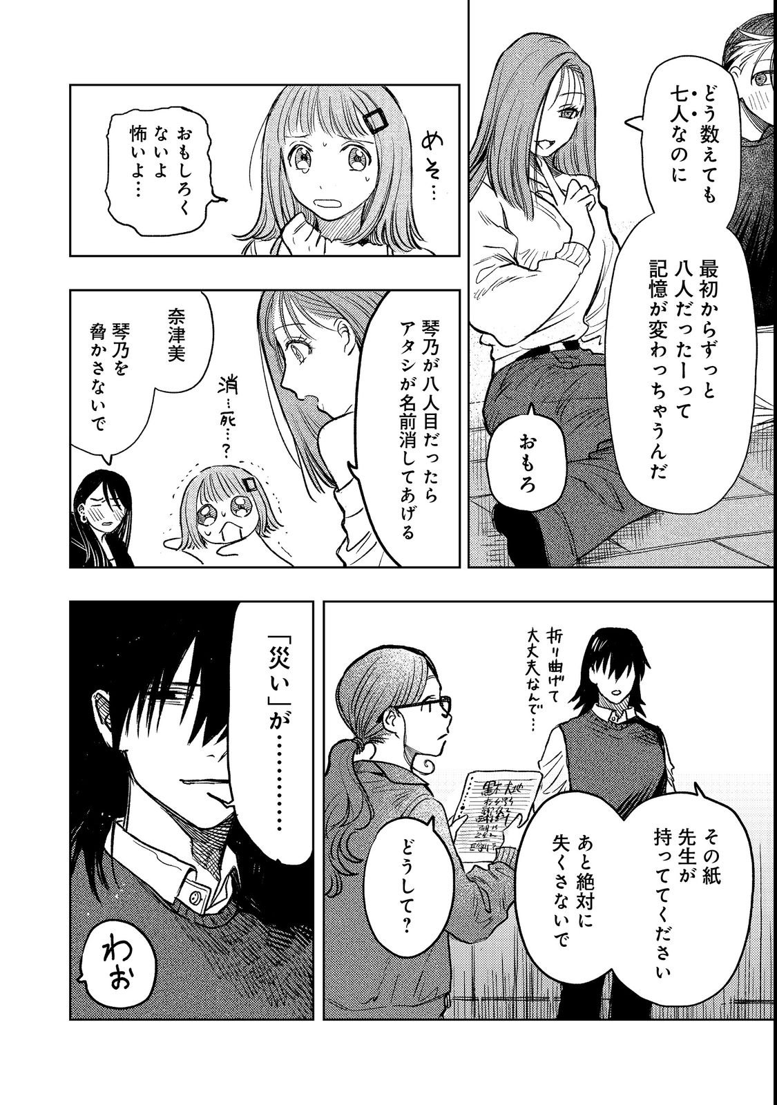 Hachininme wa Daare? Chapter 1 50ページ