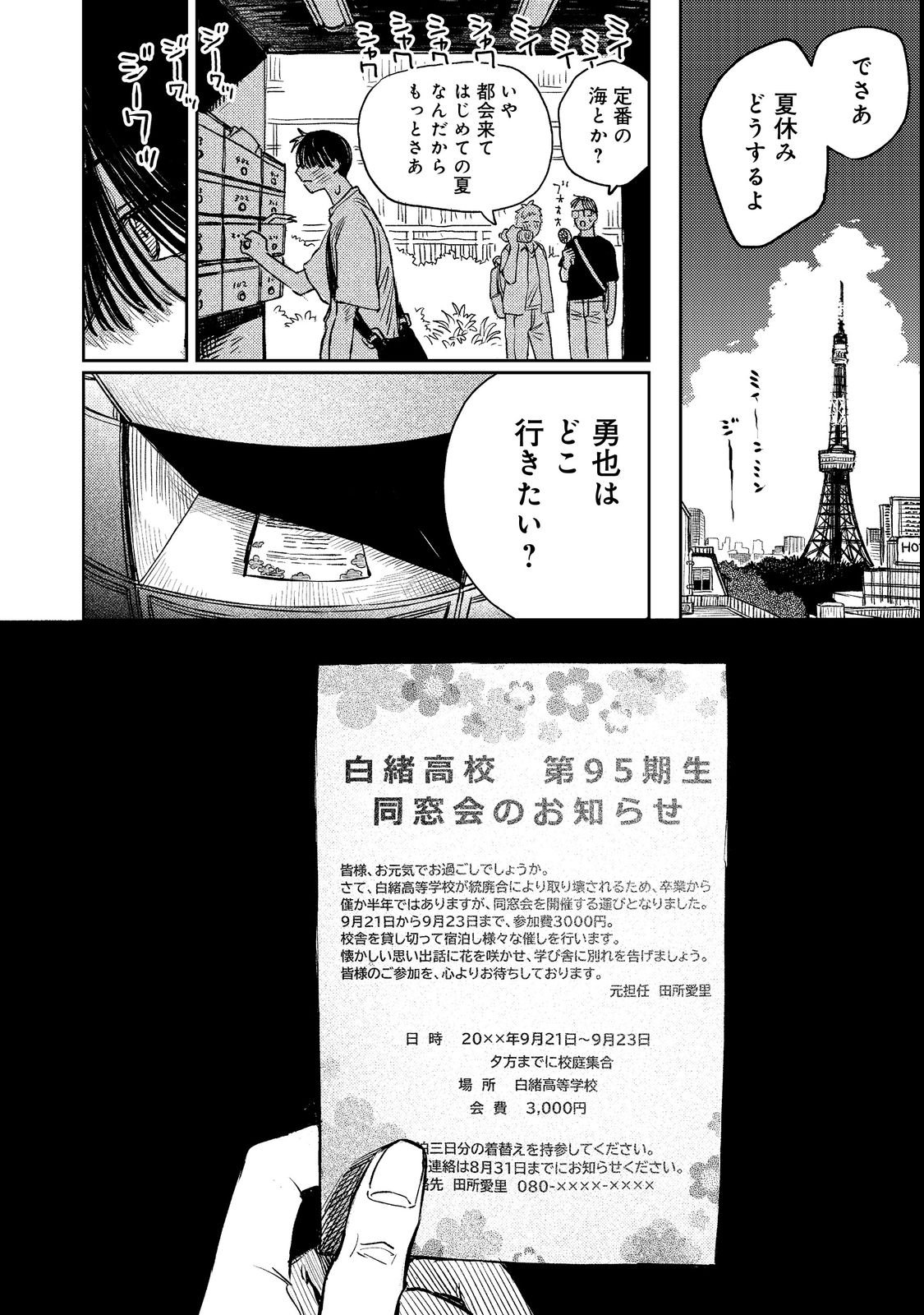 Hachininme wa Daare? Chapter 1 6ページ