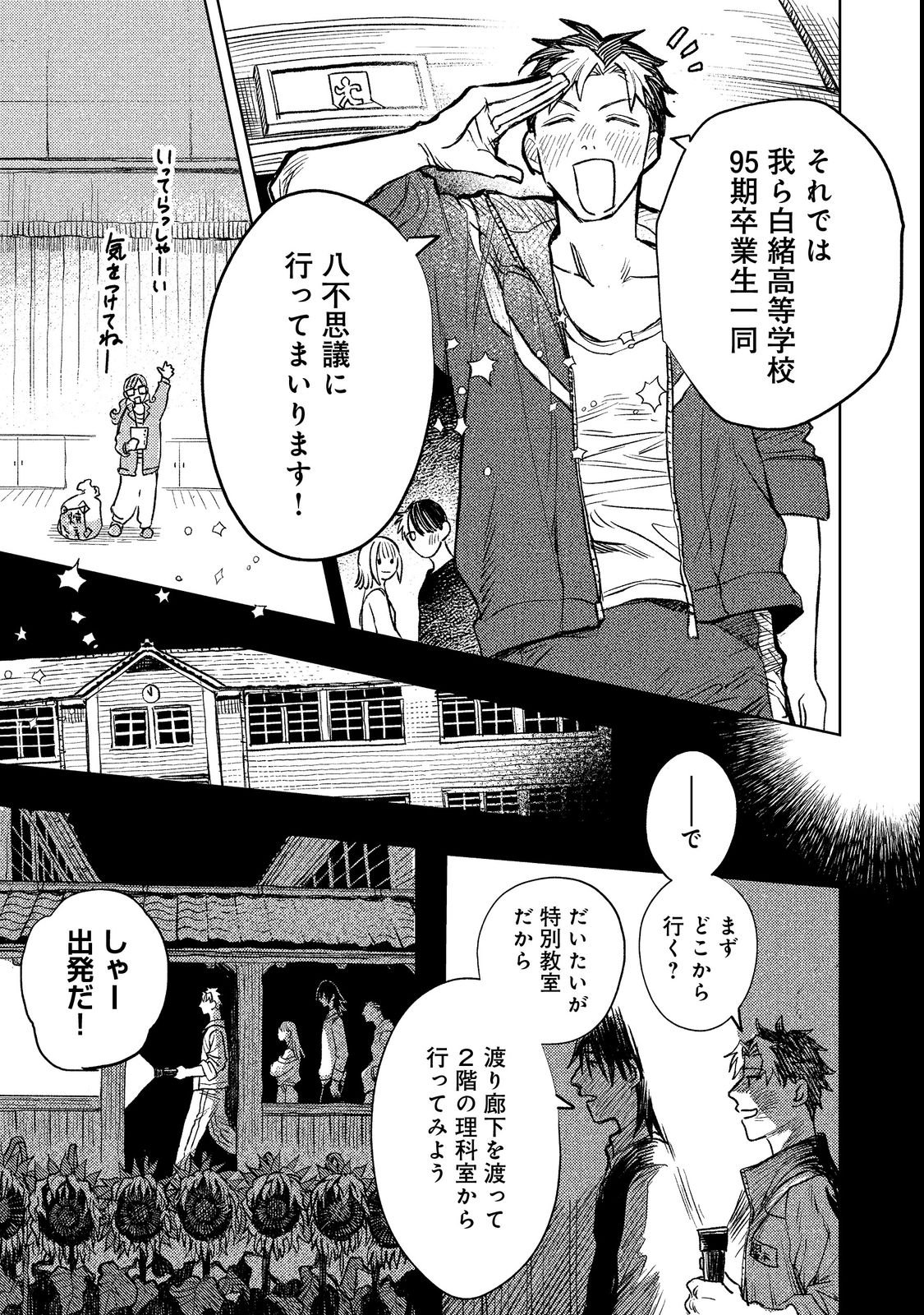 Hachininme wa Daare? Chapter 1 51ページ