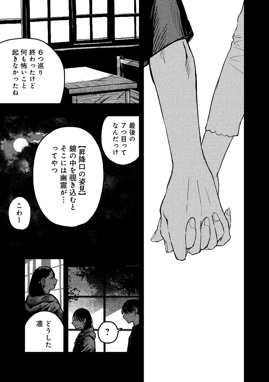 Hachininme wa Daare? Chapter 1 53ページ