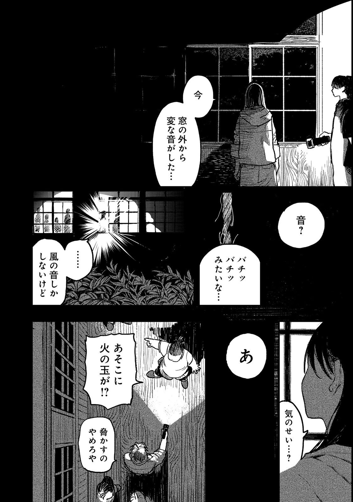 Hachininme wa Daare? Chapter 1 54ページ