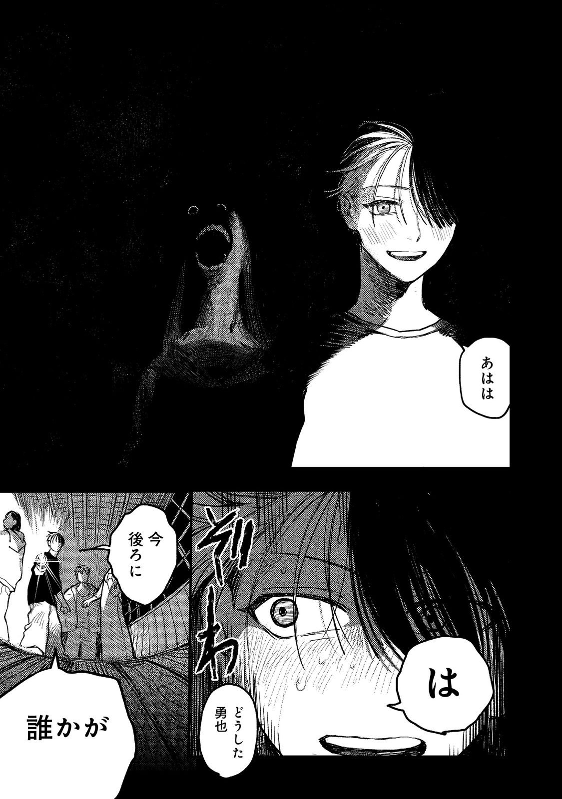 Hachininme wa Daare? Chapter 1 55ページ