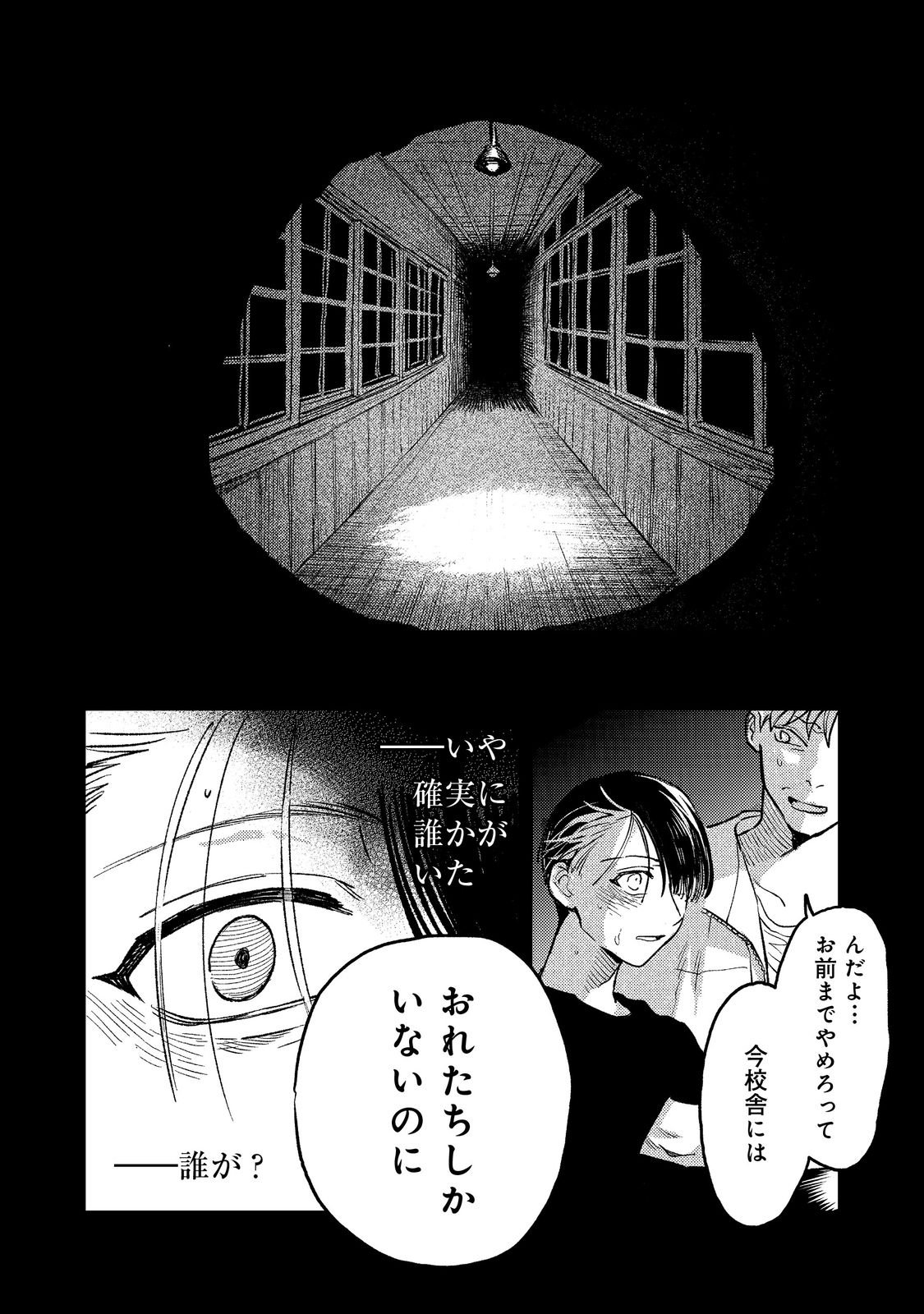Hachininme wa Daare? Chapter 1 56ページ