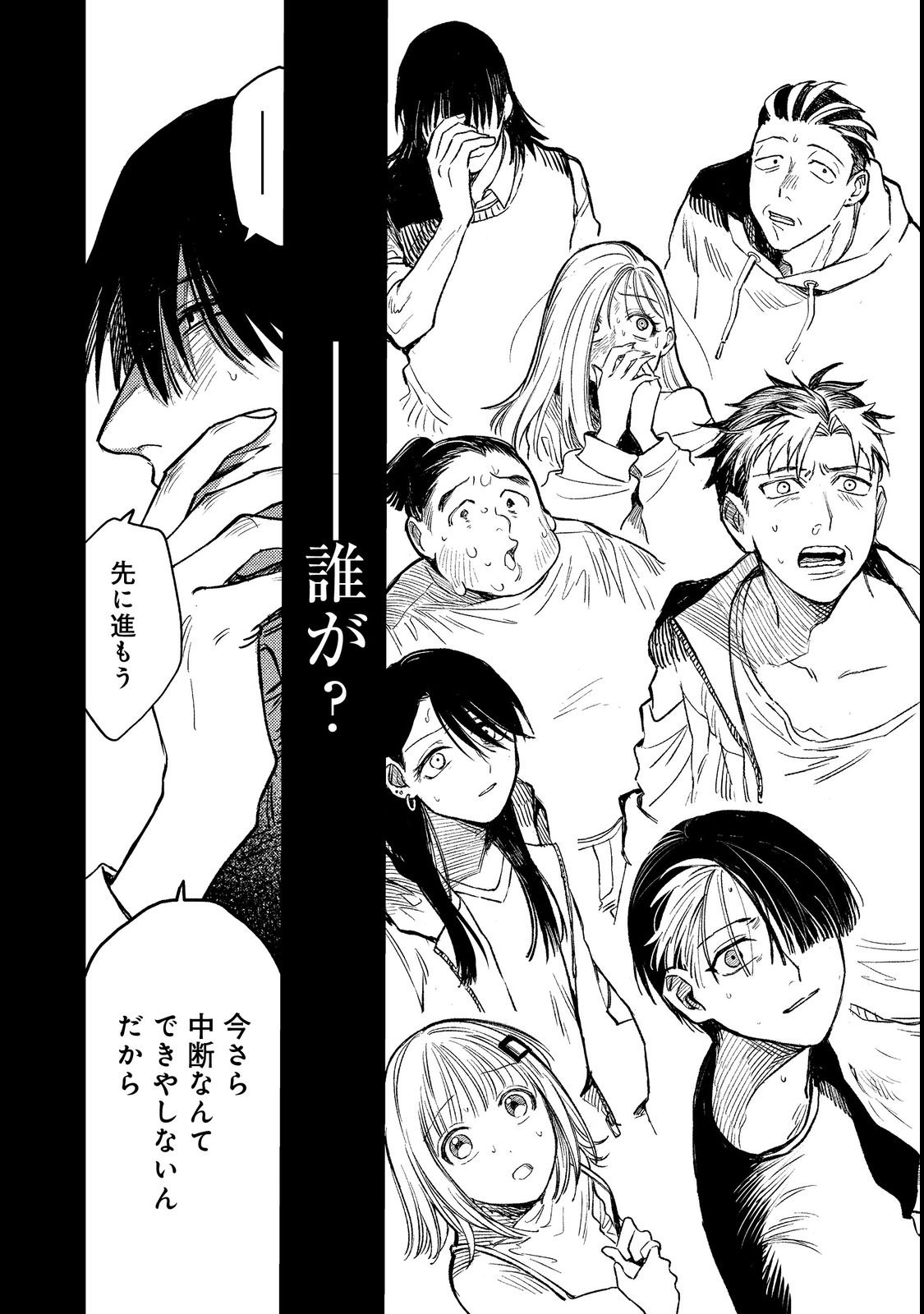 Hachininme wa Daare? Chapter 1 58ページ