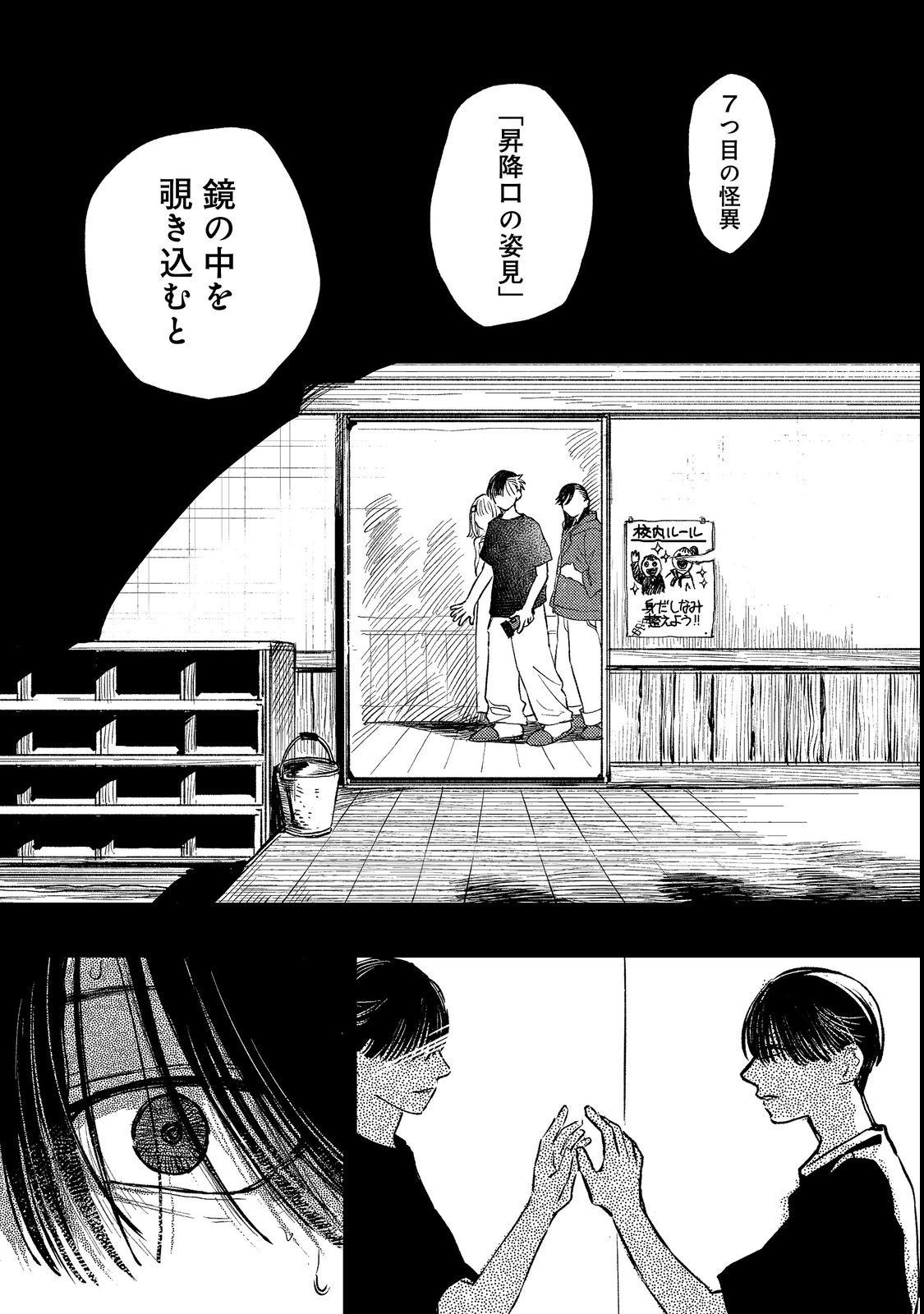 Hachininme wa Daare? Chapter 1 59ページ