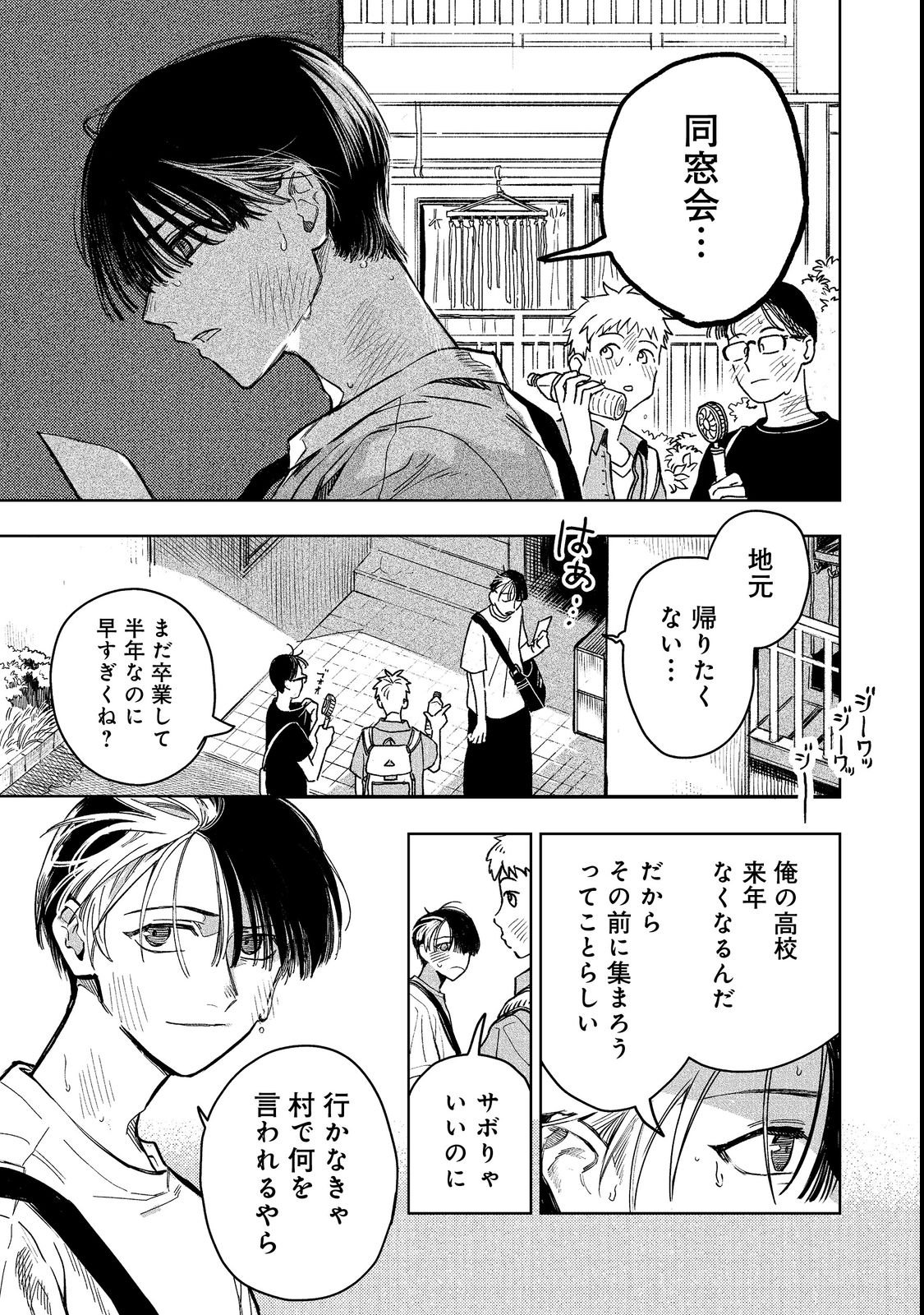 Hachininme wa Daare? Chapter 1 7ページ