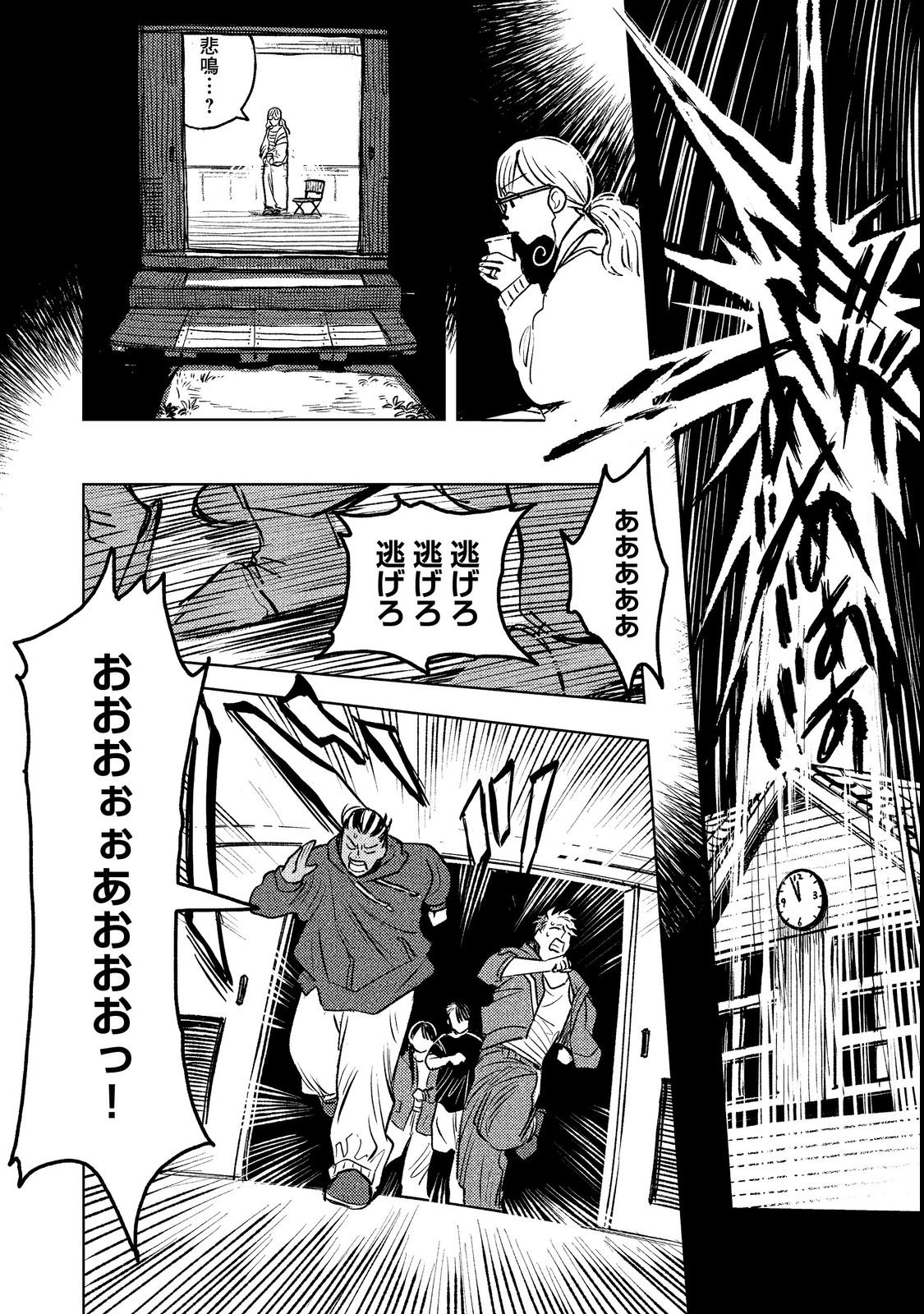 Hachininme wa Daare? Chapter 1 62ページ