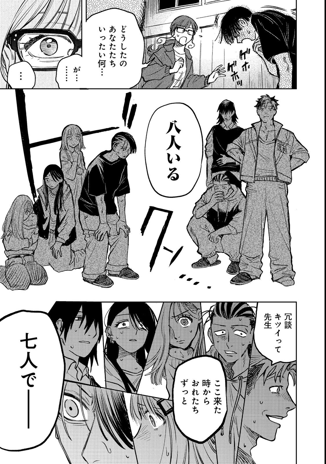 Hachininme wa Daare? Chapter 1 63ページ