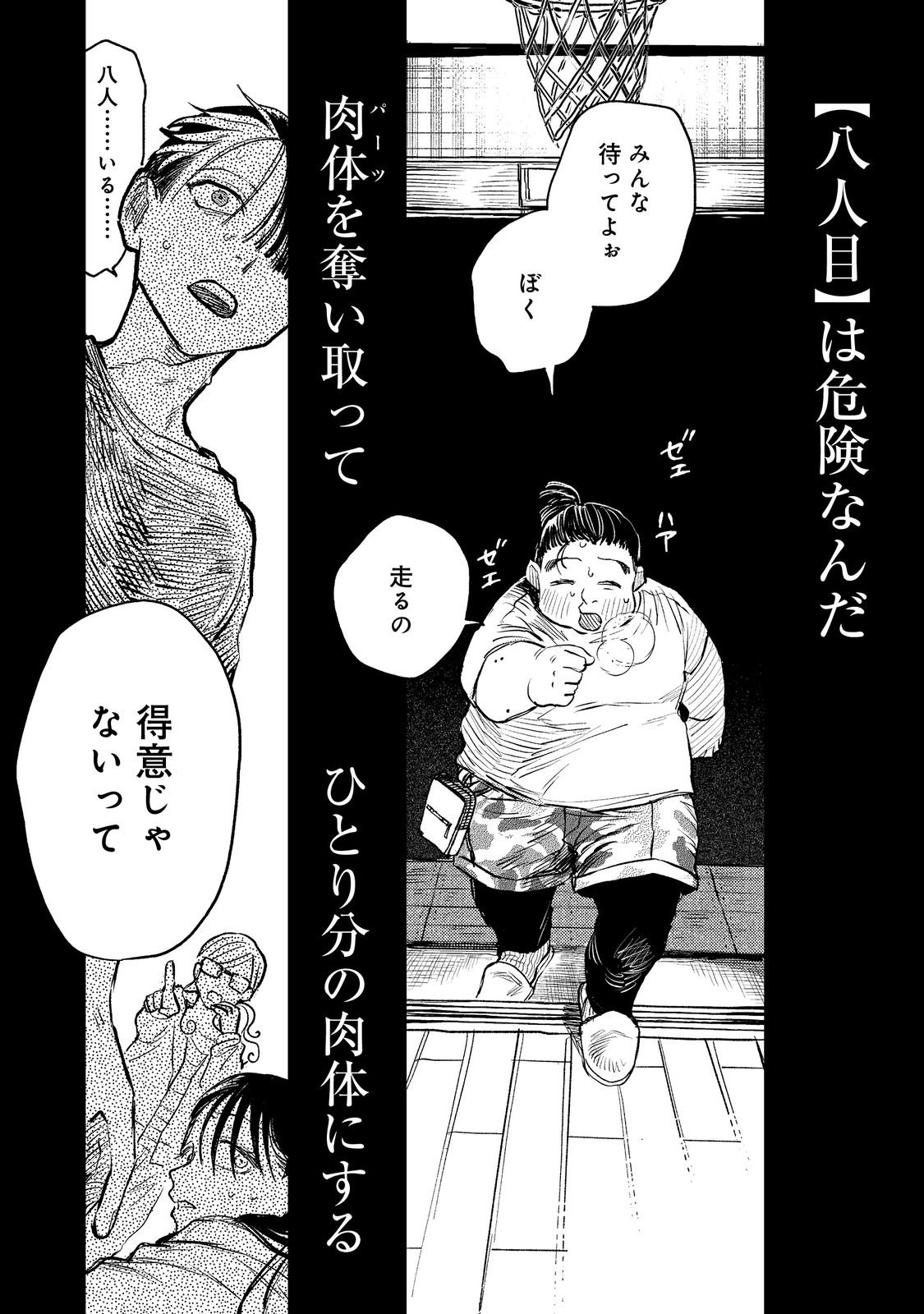 Hachininme wa Daare? Chapter 1 64ページ