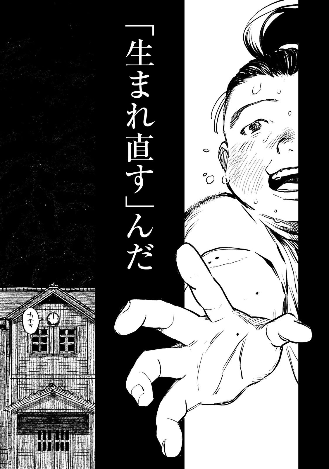 Hachininme wa Daare? Chapter 1 65ページ