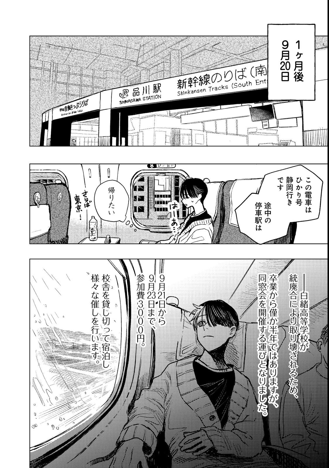 Hachininme wa Daare? Chapter 1 8ページ
