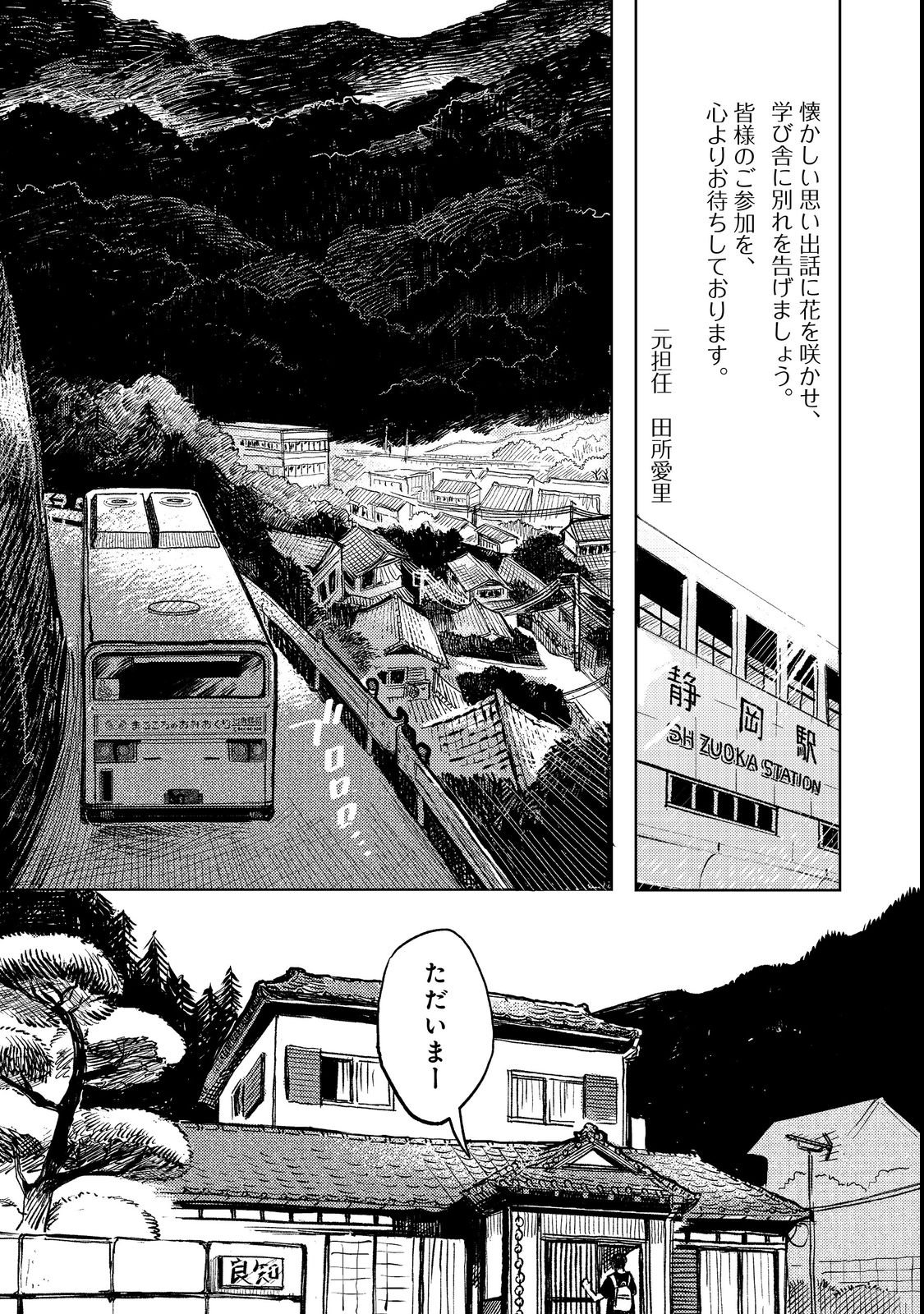 Hachininme wa Daare? Chapter 1 9ページ