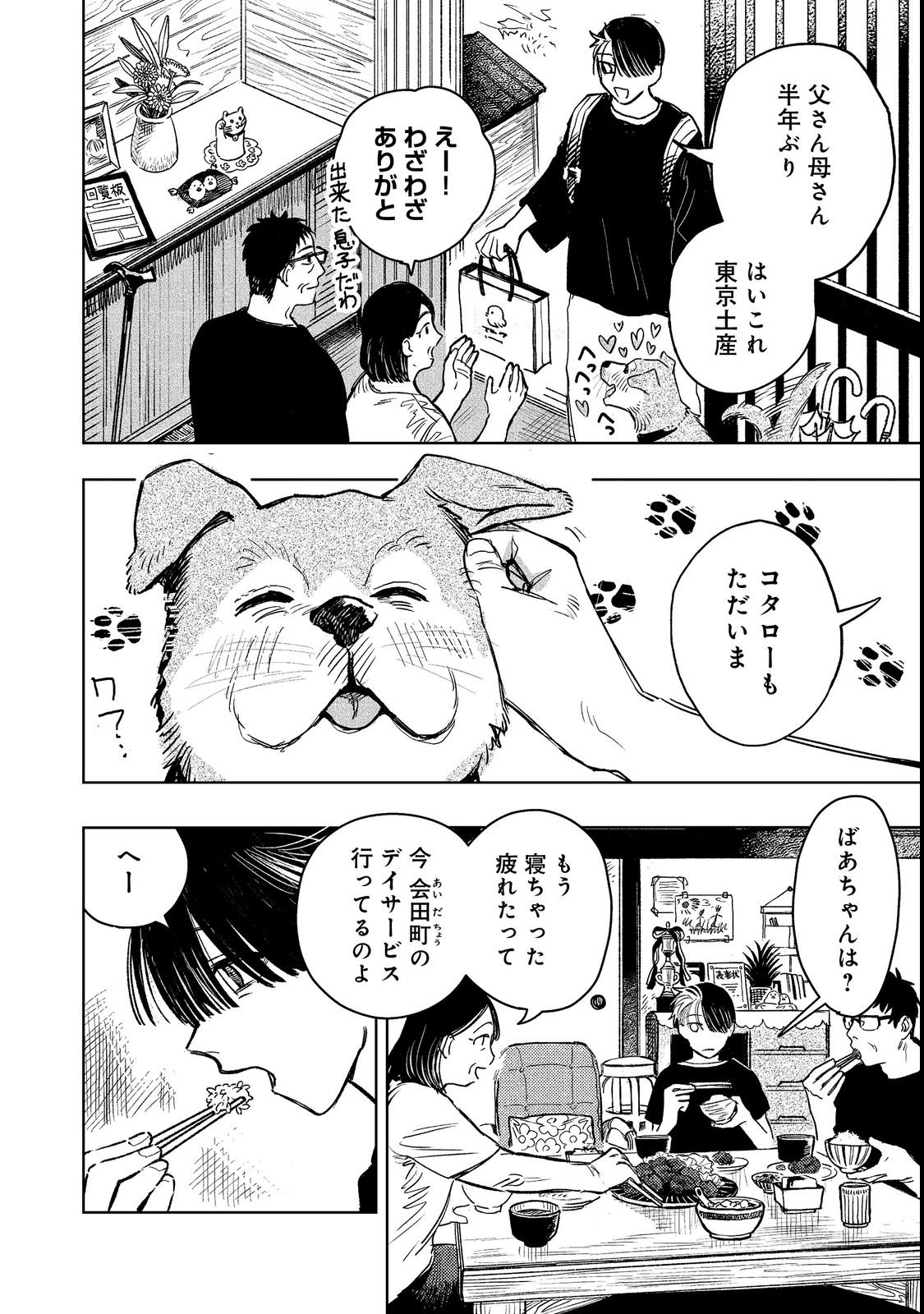 Hachininme wa Daare? Chapter 1 10ページ
