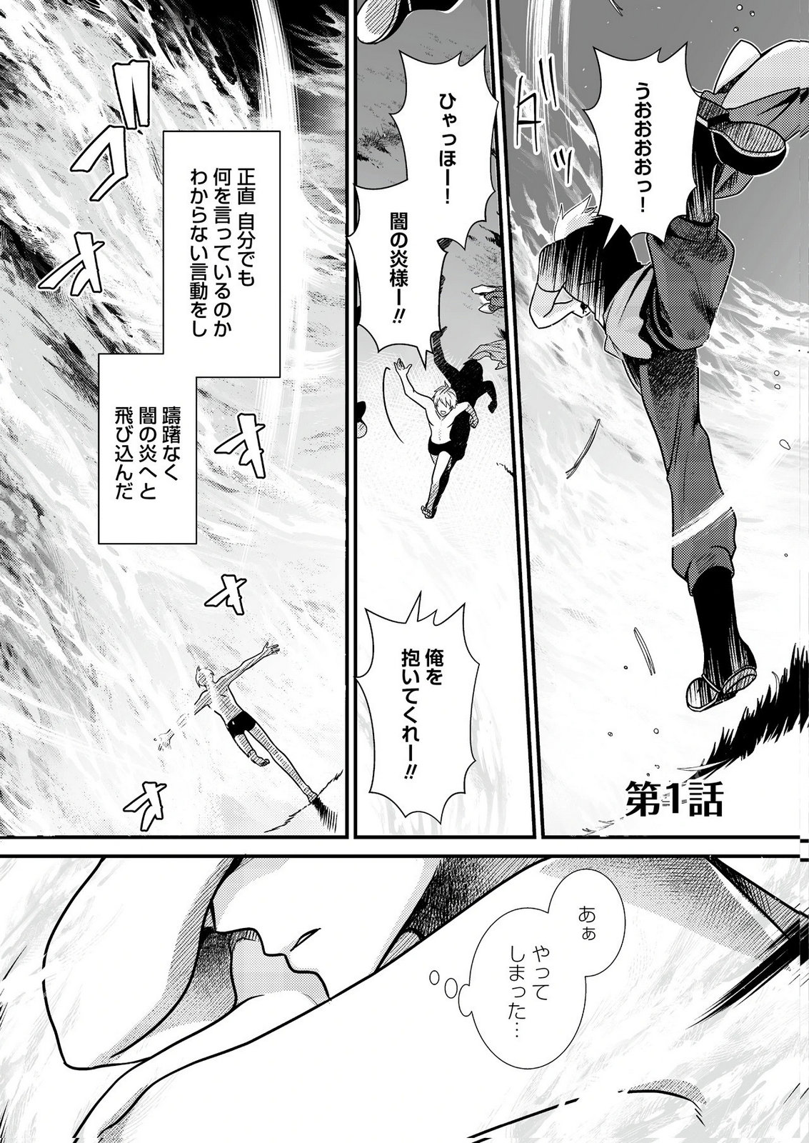 Yami no Honoo ni Idakarete Shinda to Omottara, Musume ga Dekiteimashita Chapter 1 1ページ