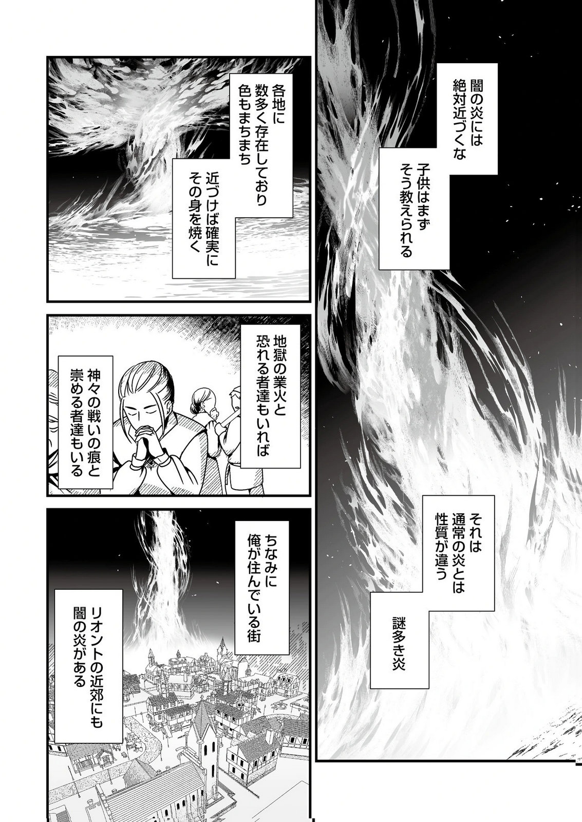 Yami no Honoo ni Idakarete Shinda to Omottara, Musume ga Dekiteimashita Chapter 1 2ページ