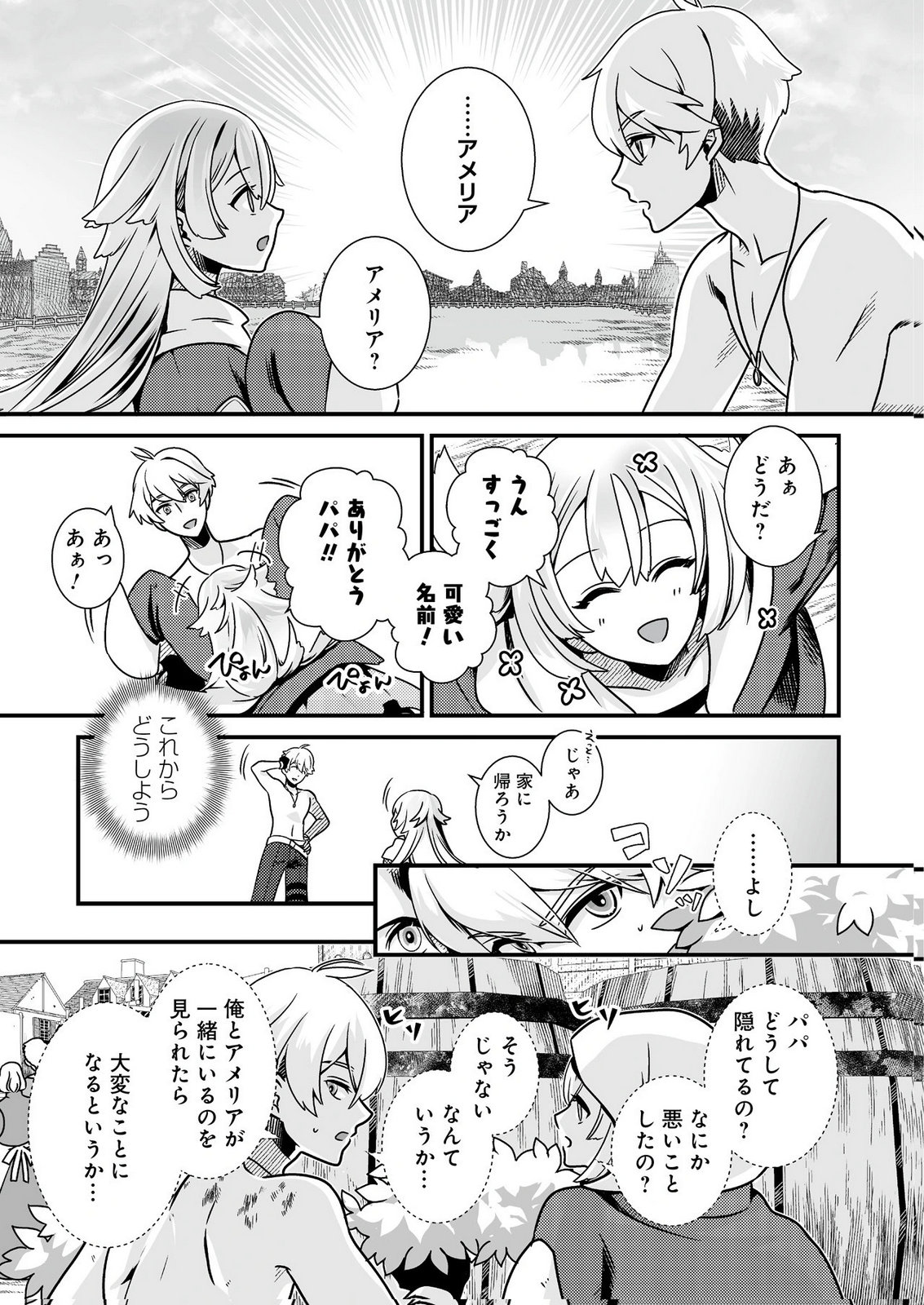 Yami no Honoo ni Idakarete Shinda to Omottara, Musume ga Dekiteimashita Chapter 1 11ページ