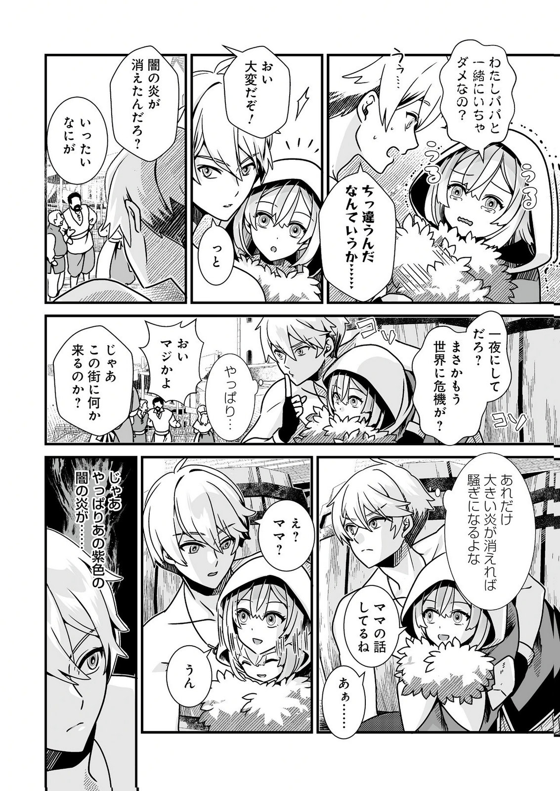 Yami no Honoo ni Idakarete Shinda to Omottara, Musume ga Dekiteimashita Chapter 1 12ページ