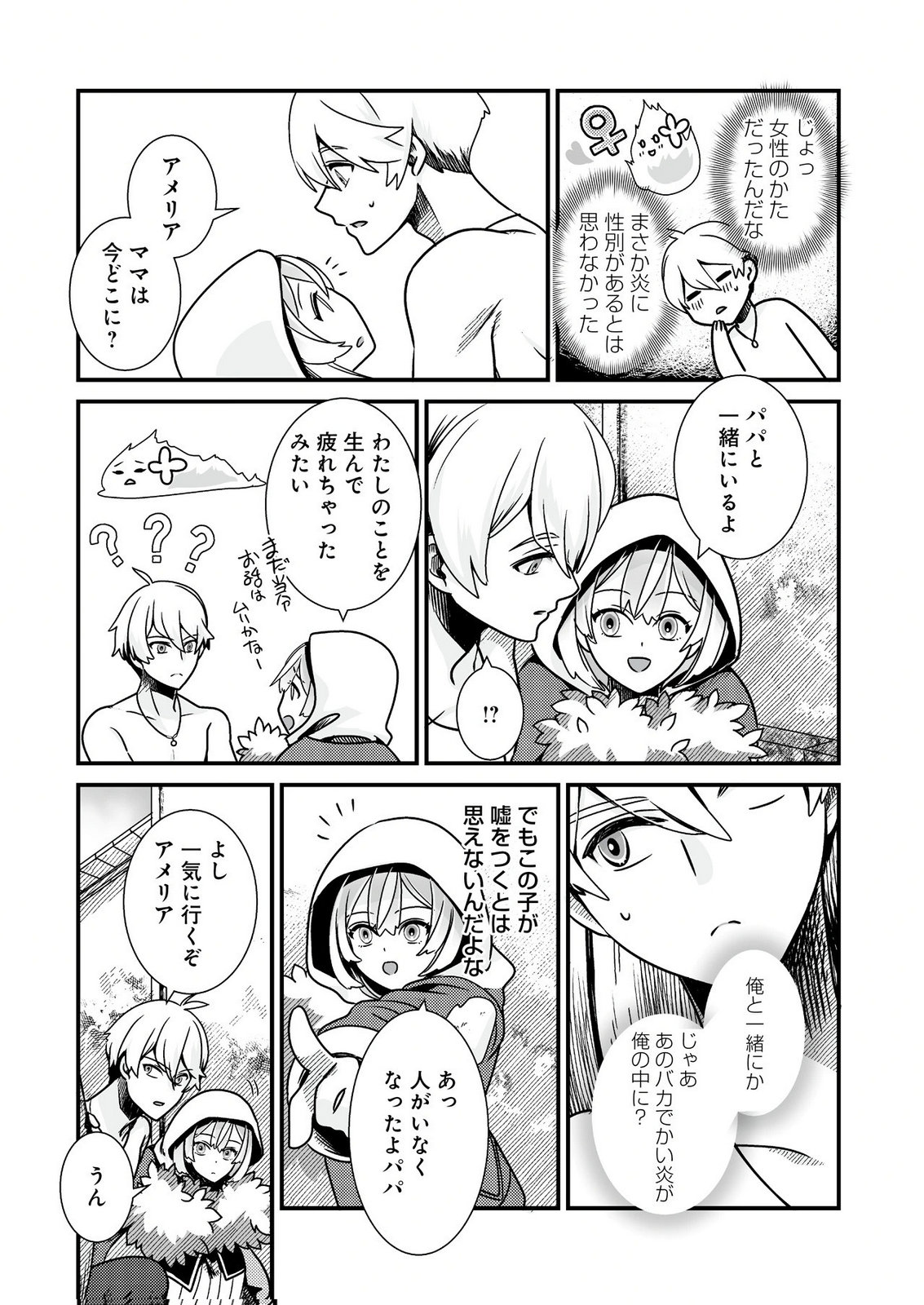 Yami no Honoo ni Idakarete Shinda to Omottara, Musume ga Dekiteimashita Chapter 1 13ページ