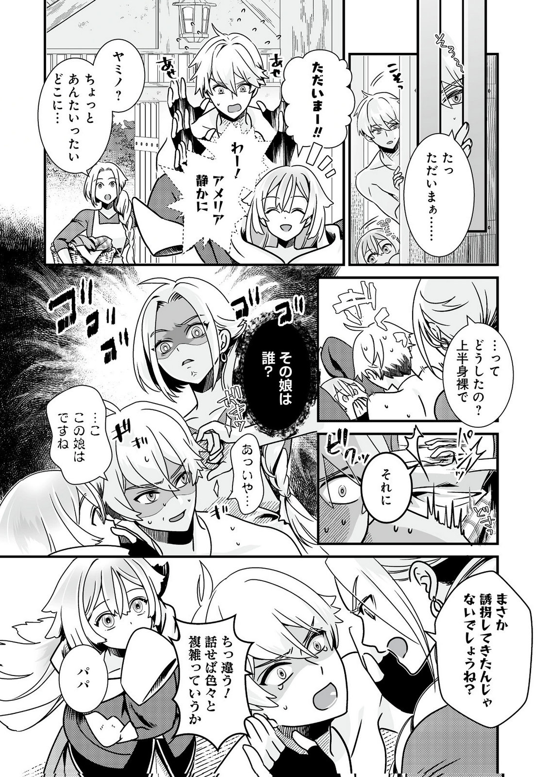 Yami no Honoo ni Idakarete Shinda to Omottara, Musume ga Dekiteimashita Chapter 1 14ページ