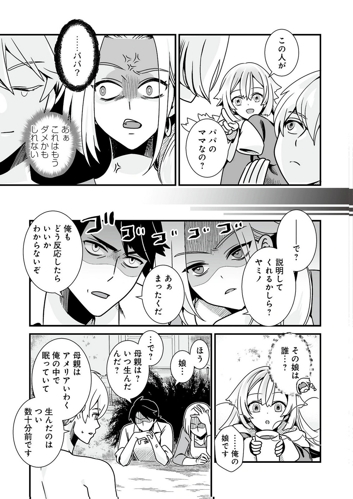 Yami no Honoo ni Idakarete Shinda to Omottara, Musume ga Dekiteimashita Chapter 1 15ページ