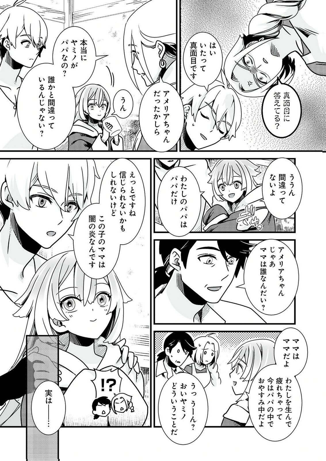 Yami no Honoo ni Idakarete Shinda to Omottara, Musume ga Dekiteimashita Chapter 1 16ページ
