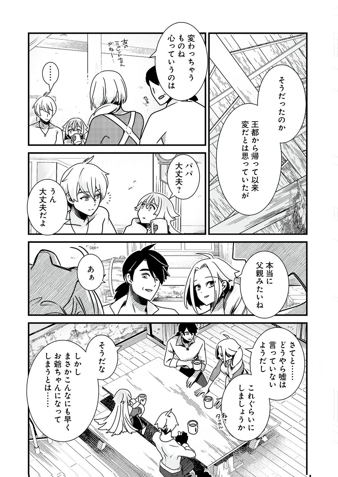 Yami no Honoo ni Idakarete Shinda to Omottara, Musume ga Dekiteimashita Chapter 1 17ページ