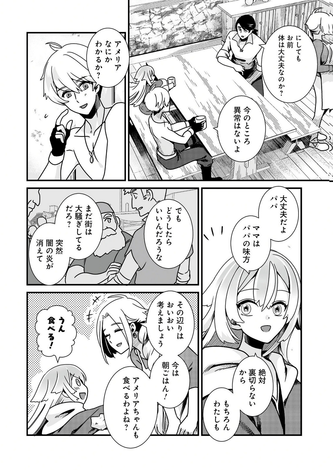 Yami no Honoo ni Idakarete Shinda to Omottara, Musume ga Dekiteimashita Chapter 1 18ページ