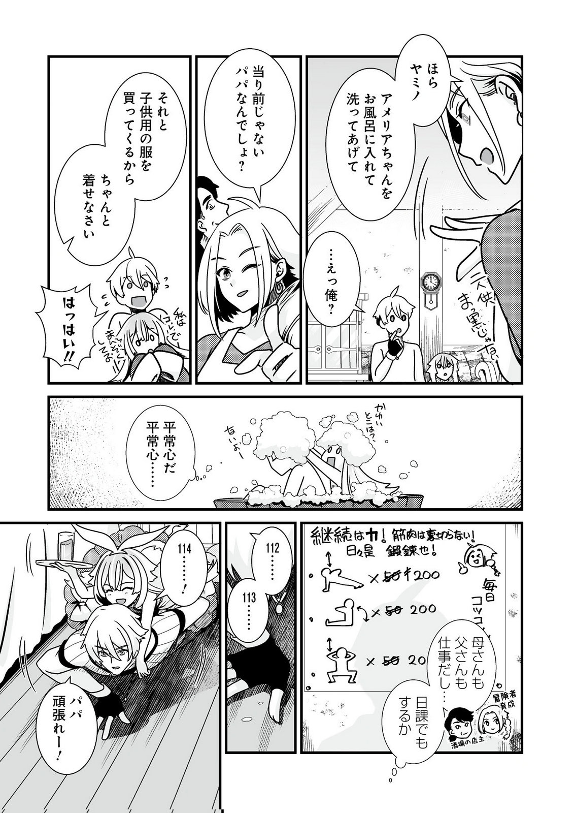 Yami no Honoo ni Idakarete Shinda to Omottara, Musume ga Dekiteimashita Chapter 1 19ページ