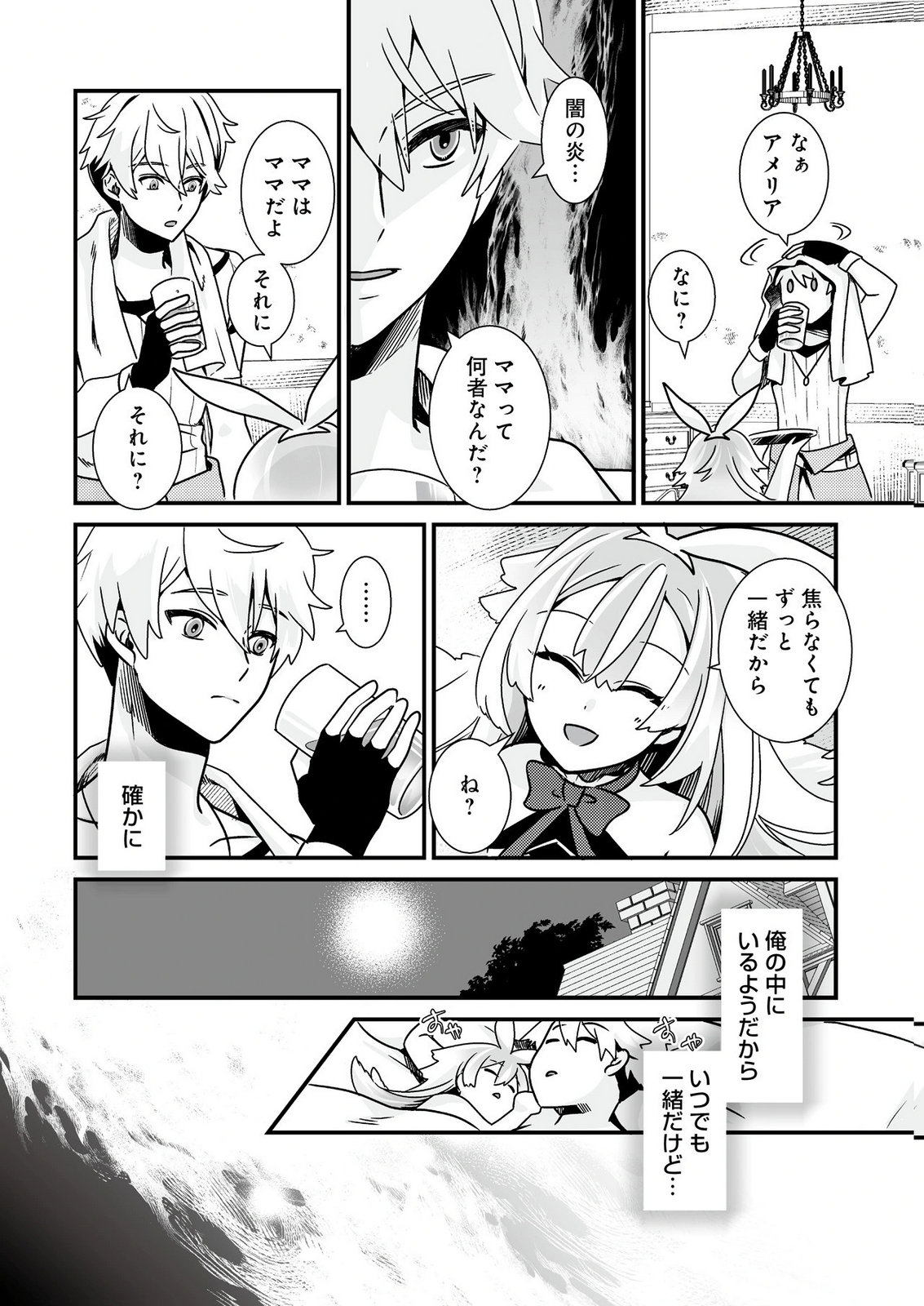Yami no Honoo ni Idakarete Shinda to Omottara, Musume ga Dekiteimashita Chapter 1 20ページ