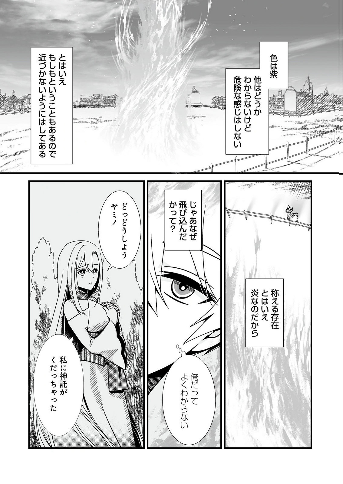Yami no Honoo ni Idakarete Shinda to Omottara, Musume ga Dekiteimashita Chapter 1 3ページ