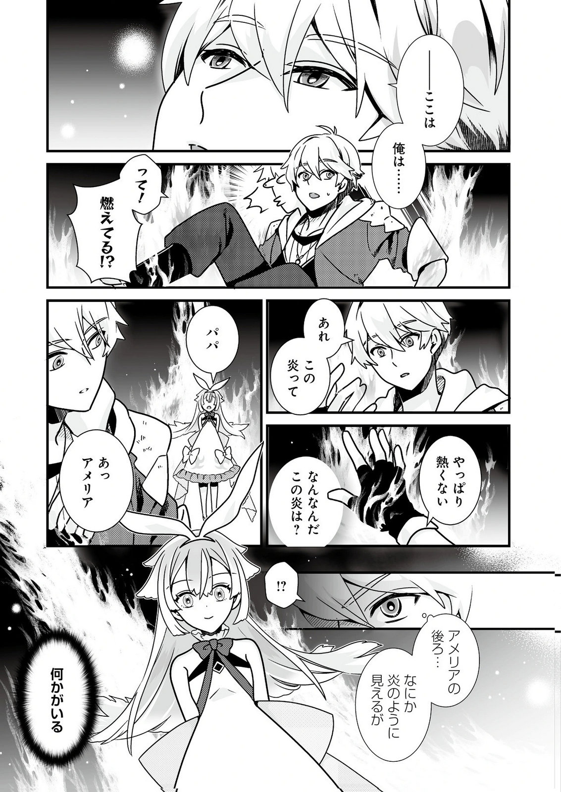 Yami no Honoo ni Idakarete Shinda to Omottara, Musume ga Dekiteimashita Chapter 1 21ページ