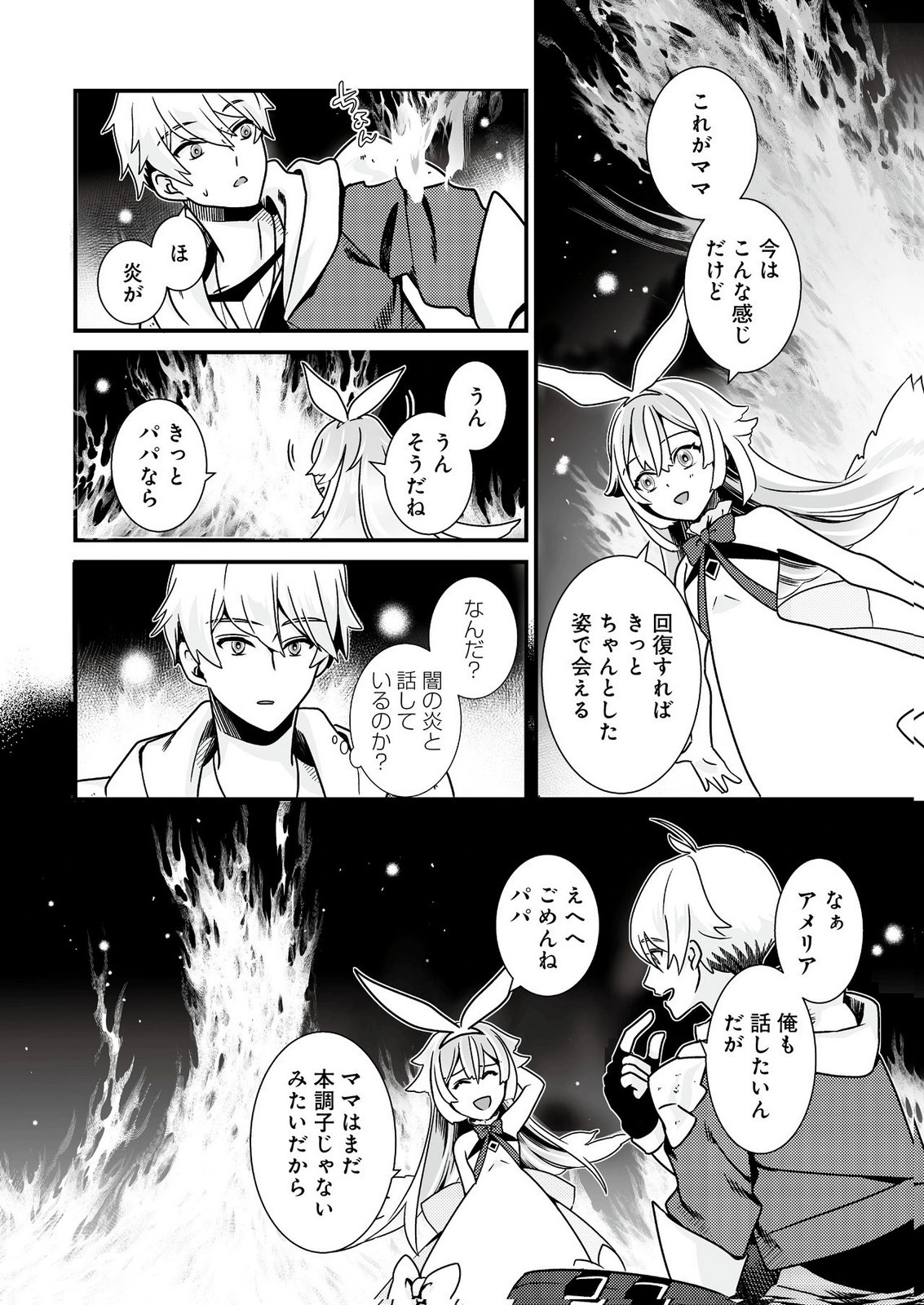 Yami no Honoo ni Idakarete Shinda to Omottara, Musume ga Dekiteimashita Chapter 1 22ページ