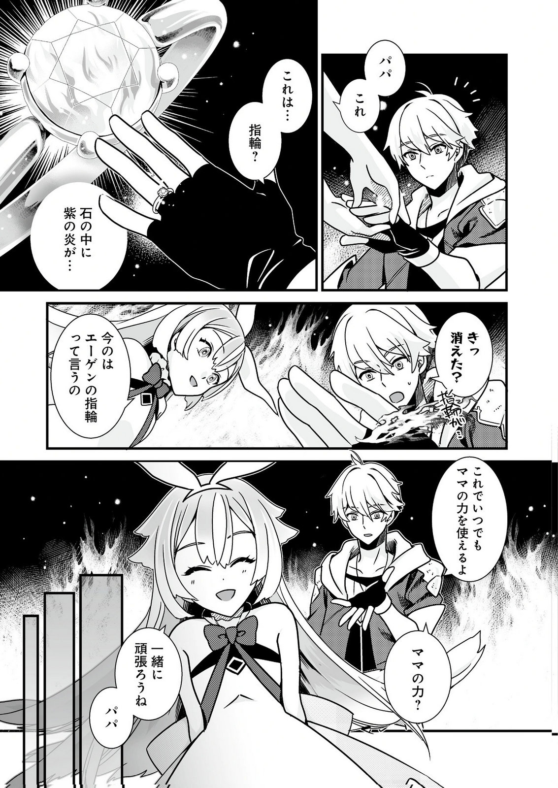 Yami no Honoo ni Idakarete Shinda to Omottara, Musume ga Dekiteimashita Chapter 1 23ページ