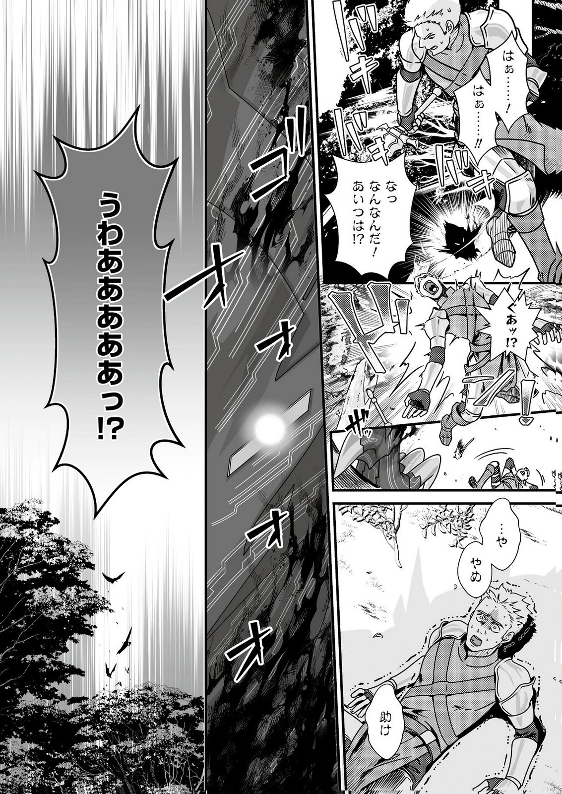 Yami no Honoo ni Idakarete Shinda to Omottara, Musume ga Dekiteimashita Chapter 1 24ページ