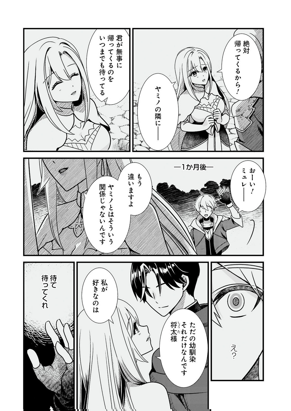 Yami no Honoo ni Idakarete Shinda to Omottara, Musume ga Dekiteimashita Chapter 1 4ページ