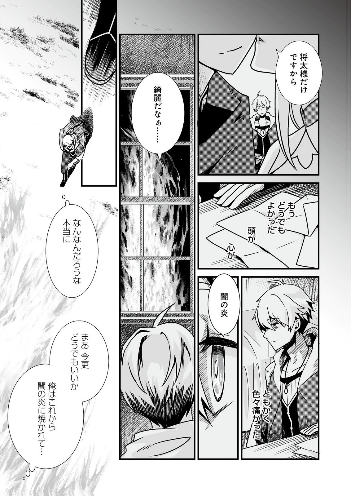 Yami no Honoo ni Idakarete Shinda to Omottara, Musume ga Dekiteimashita Chapter 1 5ページ