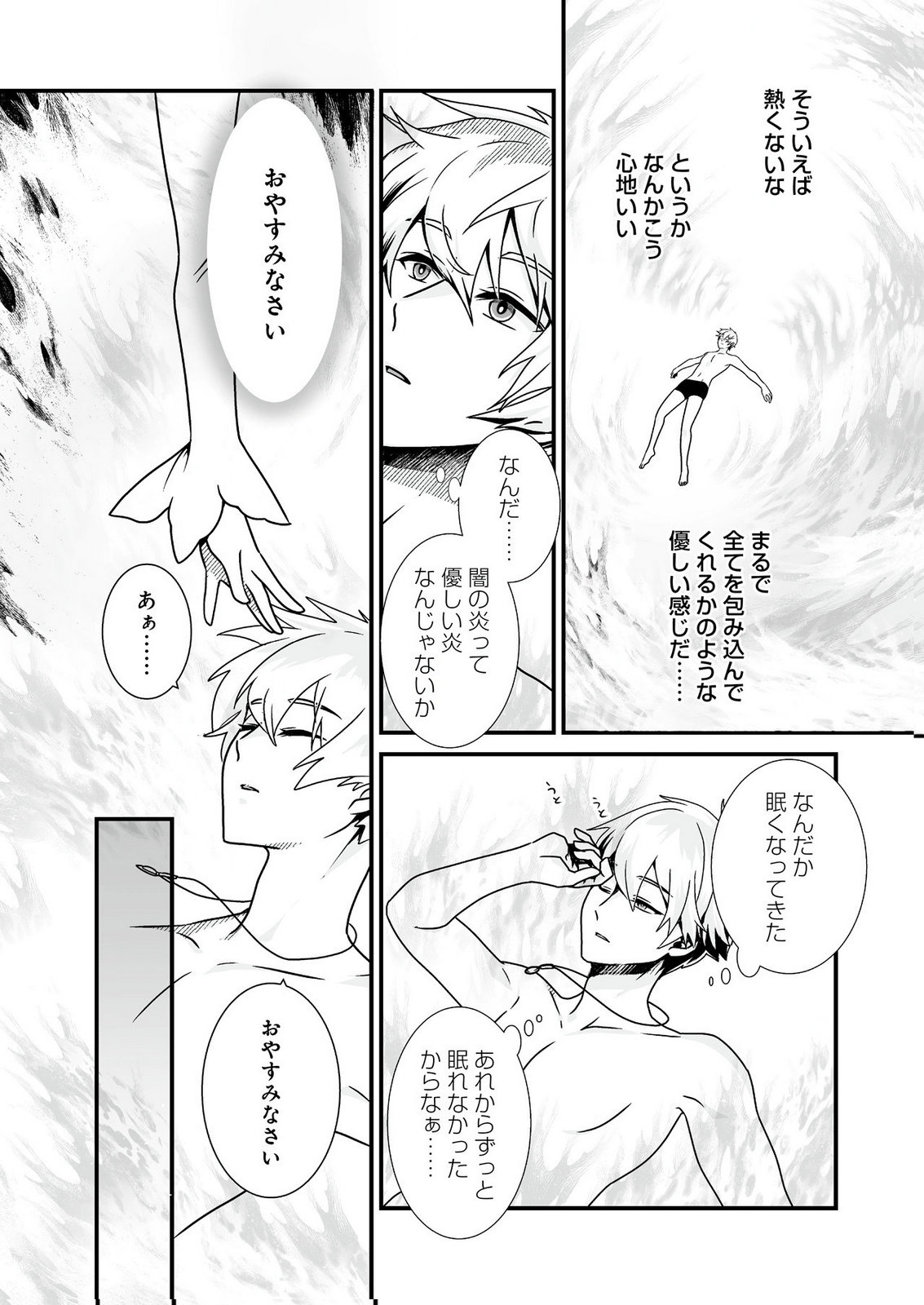 Yami no Honoo ni Idakarete Shinda to Omottara, Musume ga Dekiteimashita Chapter 1 6ページ