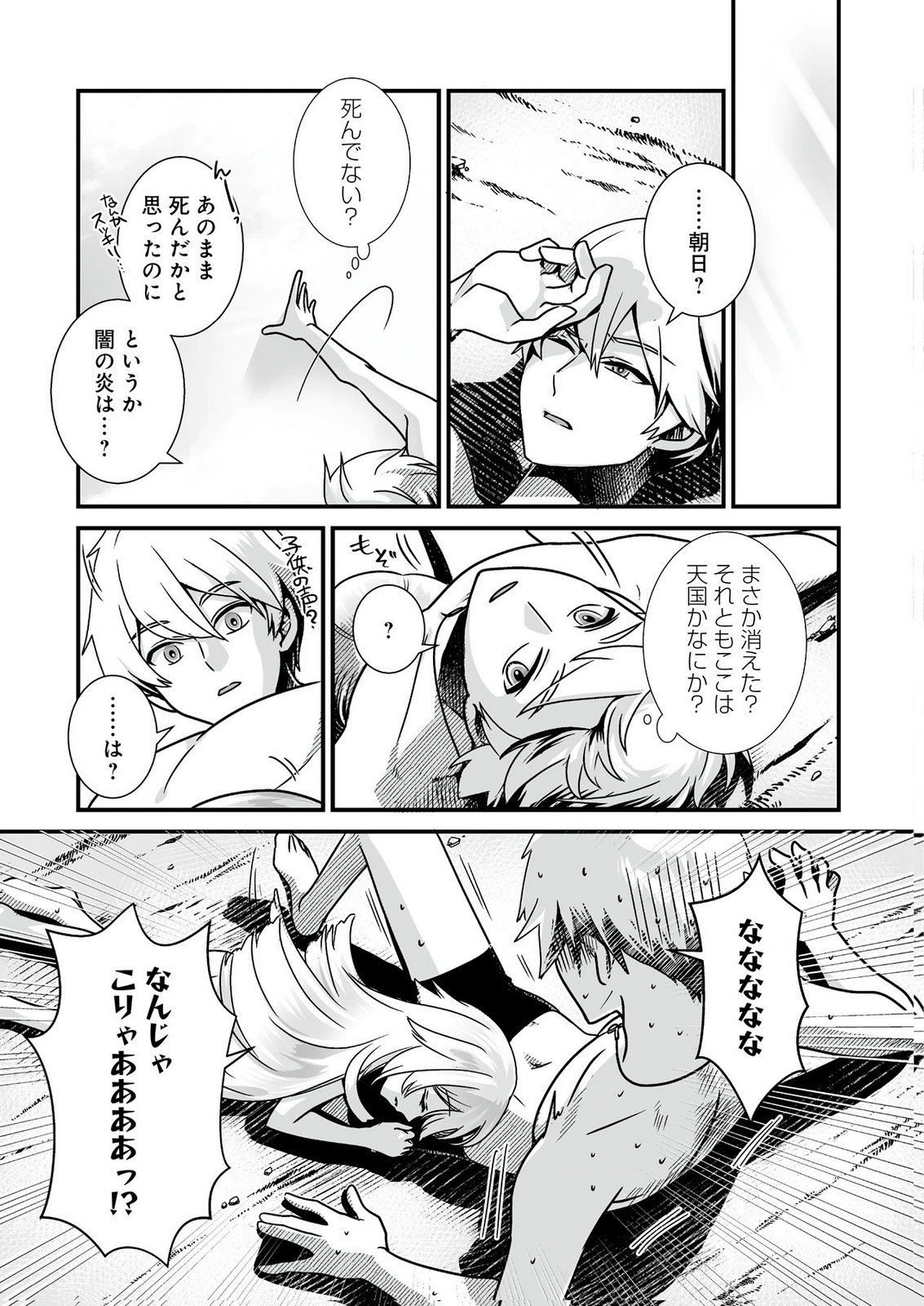 Yami no Honoo ni Idakarete Shinda to Omottara, Musume ga Dekiteimashita Chapter 1 7ページ