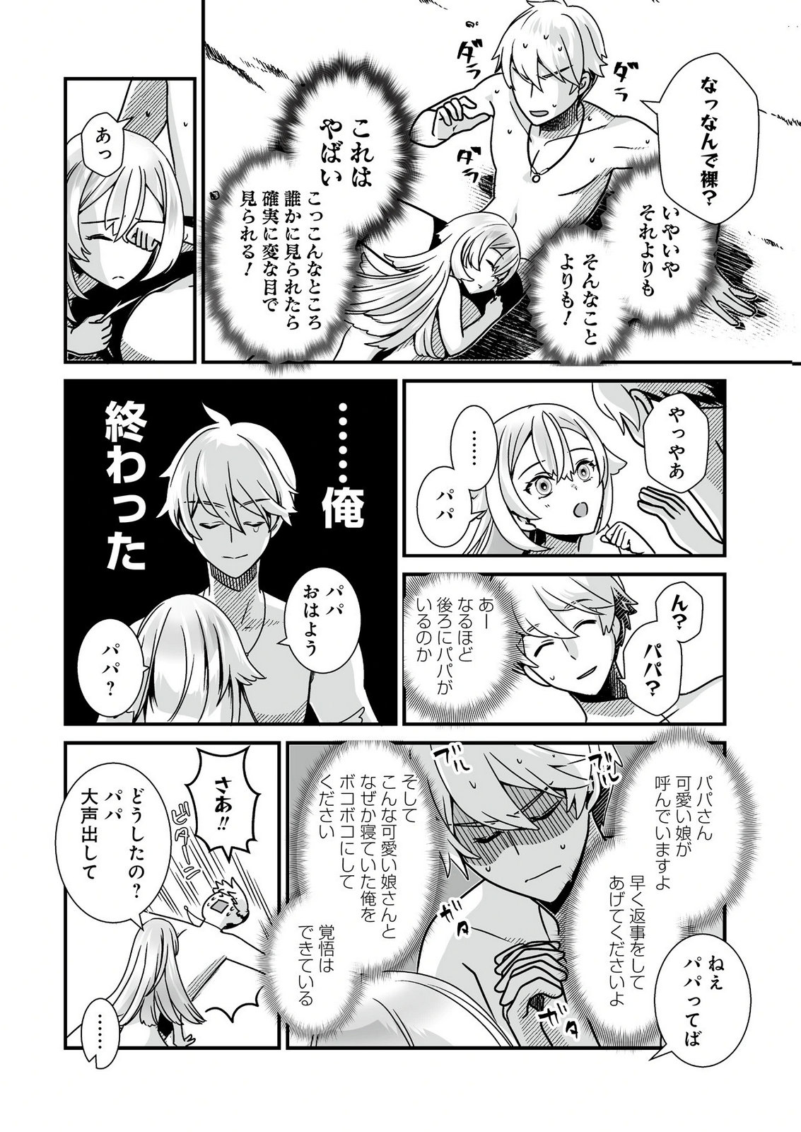 Yami no Honoo ni Idakarete Shinda to Omottara, Musume ga Dekiteimashita Chapter 1 8ページ