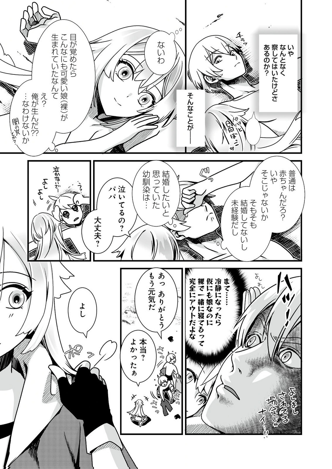 Yami no Honoo ni Idakarete Shinda to Omottara, Musume ga Dekiteimashita Chapter 1 9ページ