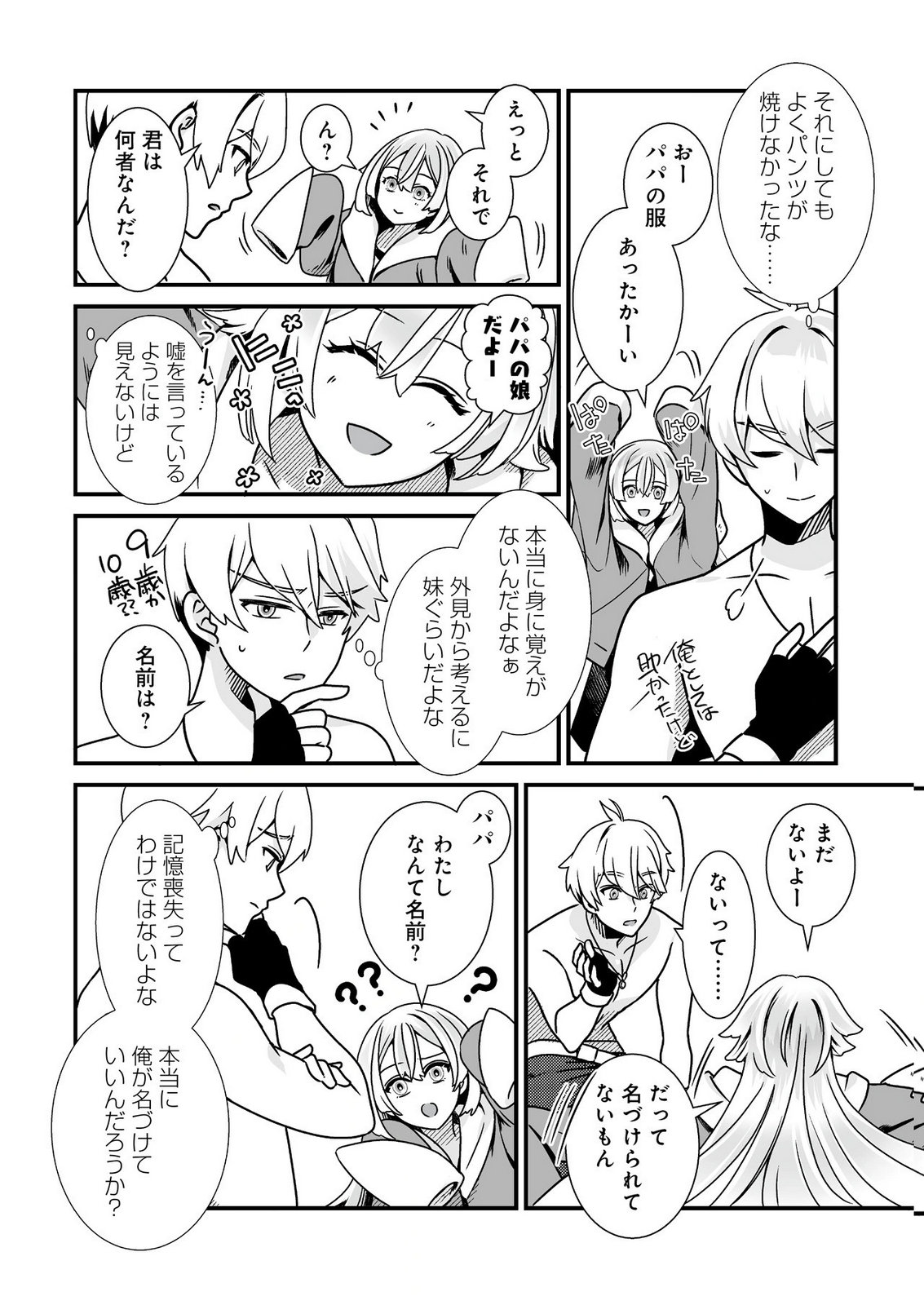 Yami no Honoo ni Idakarete Shinda to Omottara, Musume ga Dekiteimashita Chapter 1 10ページ